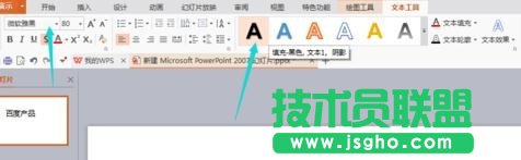 ppt如何制作空心字体