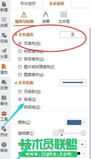 ppt如何制作空心字体