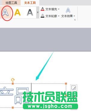 ppt如何制作空心字体