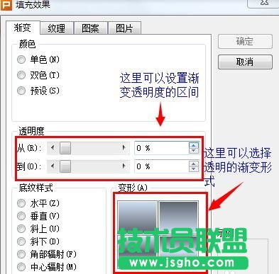 WPS演示图片透明度怎么改