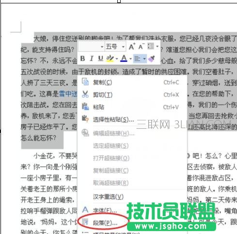 word如何调整行距
