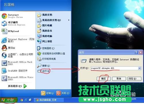 深度技术XP系统桌面图标文字不透明(7)