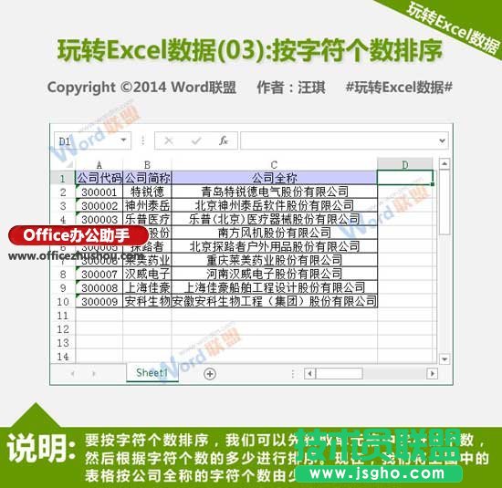 如何使用LEN函数对Excel数据按文本的字符个数进行排序   三联