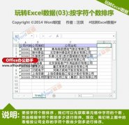 如何使用LEN函数对Excel数据按文本的字符个数进行排序