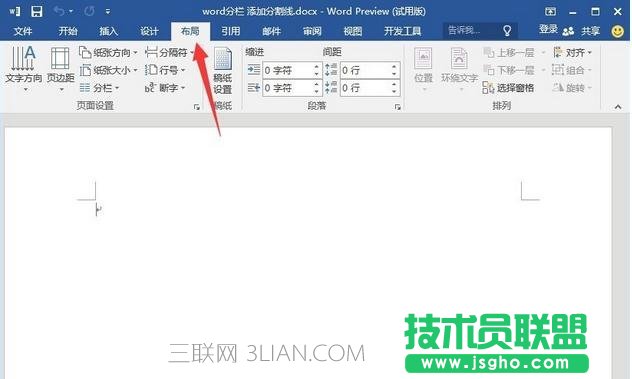 word中间如何画竖线 三联