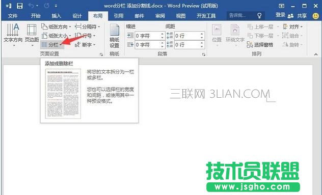 word中间如何画竖线