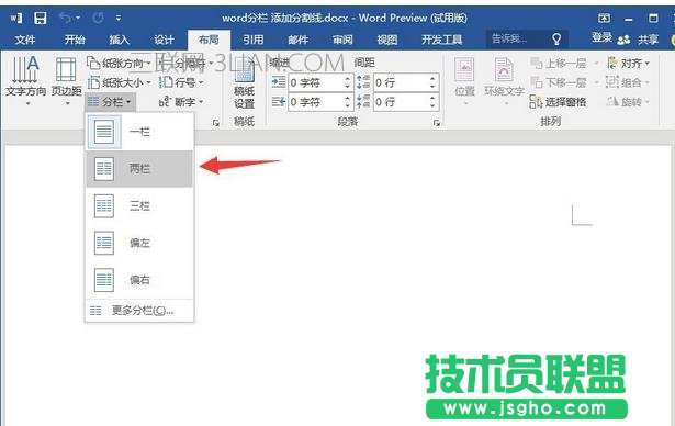 word中间如何画竖线