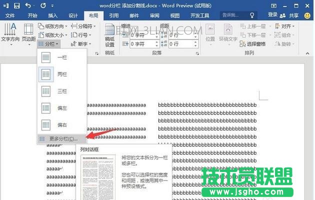 word中间如何画竖线