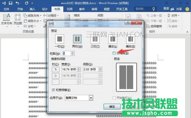 word中间如何画竖线
