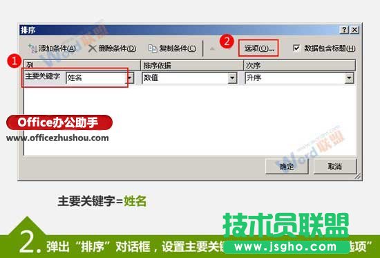 按笔划排序Excel数据的方法
