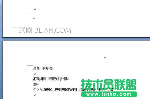 怎么给word文档添加底纹 三联