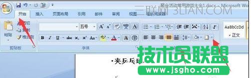 怎么给word文档添加底纹