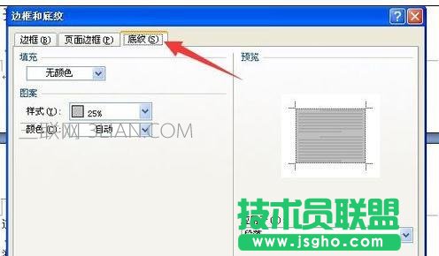 怎么给word文档添加底纹