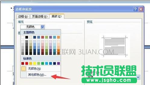 怎么给word文档添加底纹