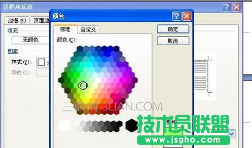 怎么给word文档添加底纹