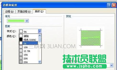 怎么给word文档添加底纹