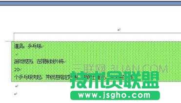 怎么给word文档添加底纹