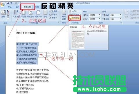 怎么给word文档添加底纹