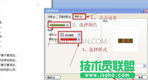 怎么给word文档添加底纹