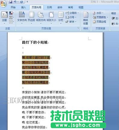 怎么给word文档添加底纹