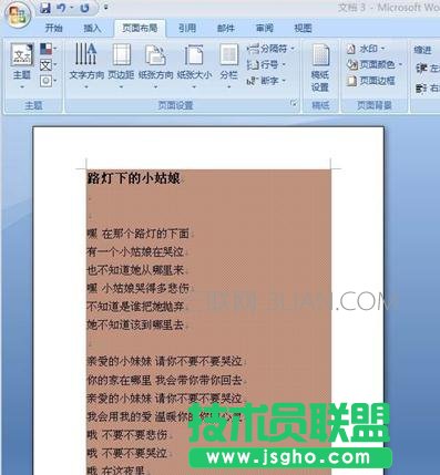怎么给word文档添加底纹