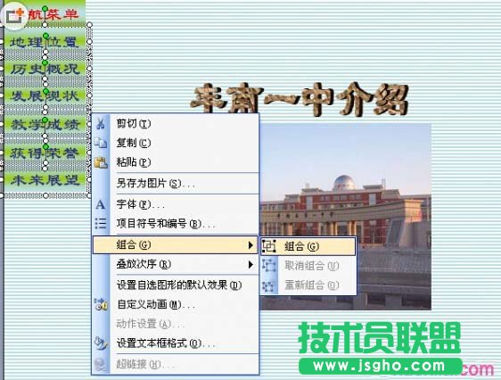 ppt怎样制作下拉菜单 三联