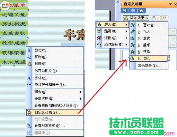 ppt制作下拉菜单的方法