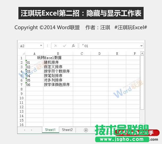 如何隐藏与显示Excel工作表   三联