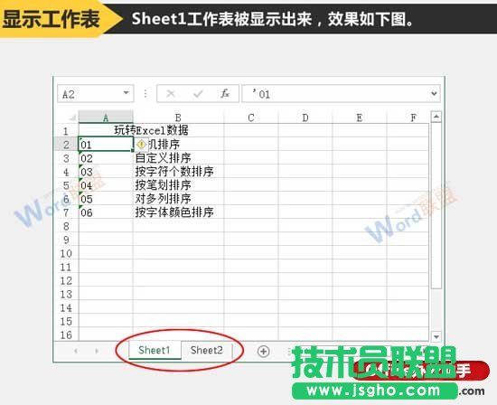 隐藏与显示Excel工作表的方法