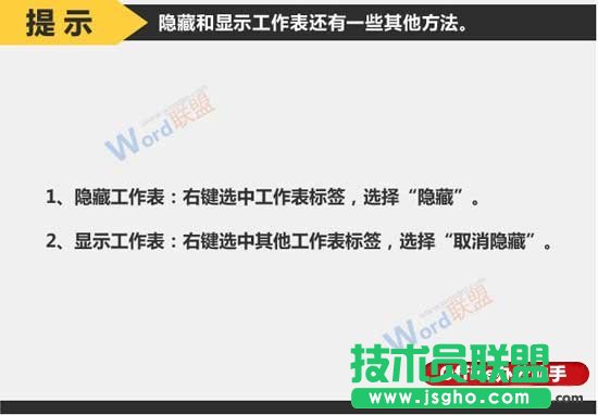 隐藏与显示Excel工作表的方法