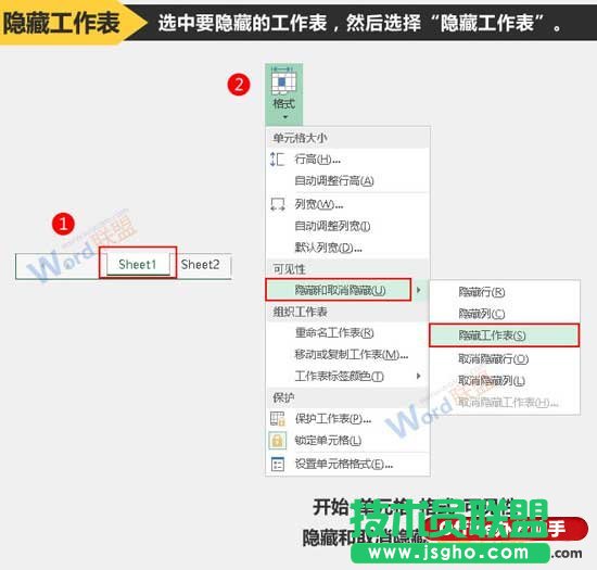 隐藏与显示Excel工作表的方法