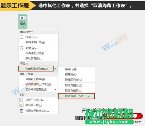 隐藏与显示Excel工作表的方法