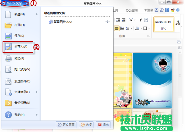 WPS文字批量保存文档图片教程