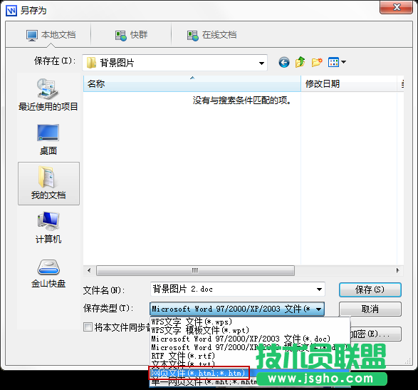 WPS文字批量保存文档图片教程