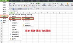 excel如何筛选有效数据