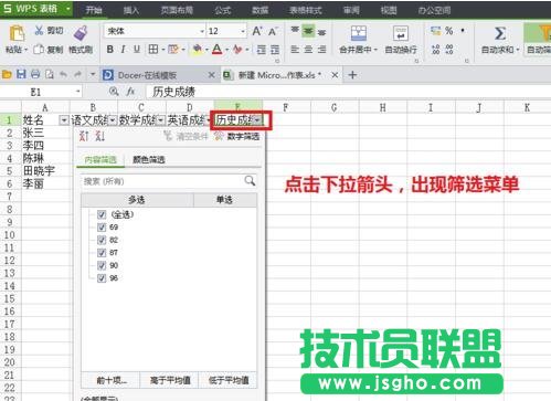 excel如何筛选有效数据