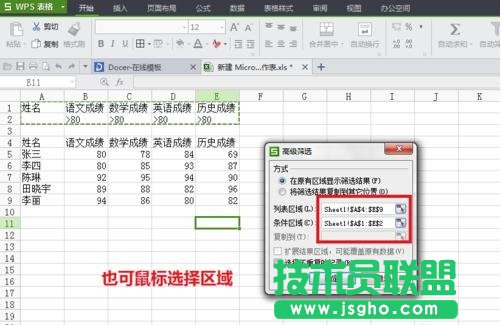 excel如何筛选有效数据