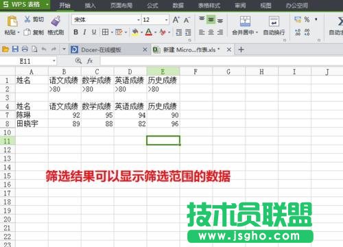 excel如何筛选有效数据