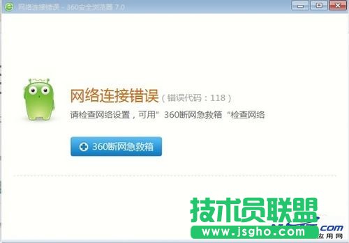 如何解决“网络连接错误（错误代码118）” 三联