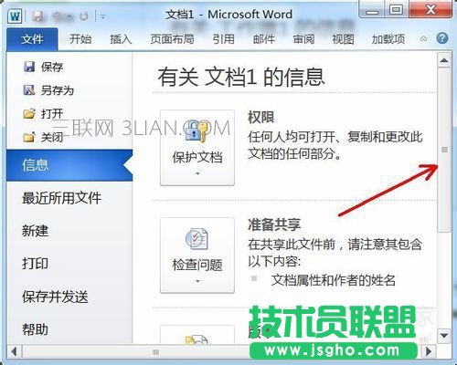 恢复word2010没有保存的文件