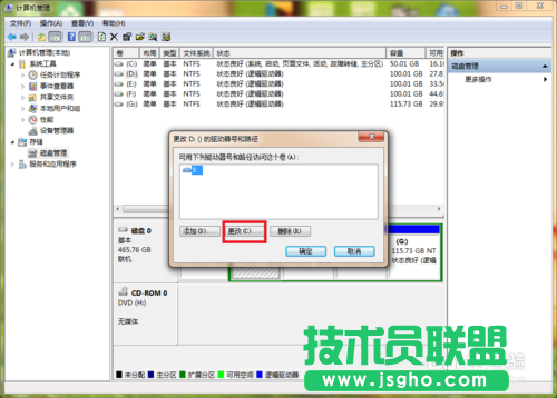 电脑公司XP系统更改电脑磁盘驱动器号(3)