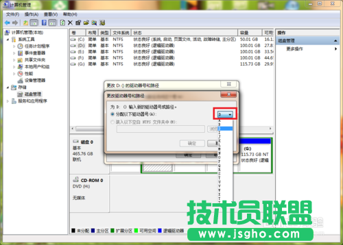 电脑公司XP系统更改电脑磁盘驱动器号(4)