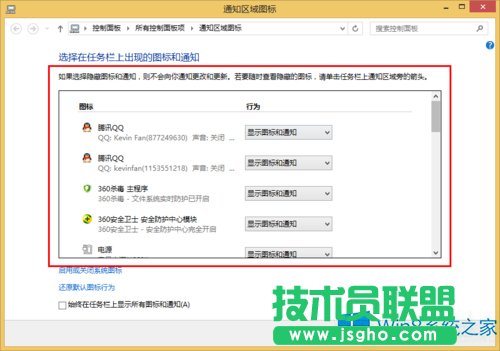 Win8.1系统去除通知区域图标的具体步骤