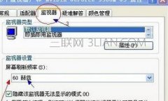 台式电脑显示器闪屏如何办