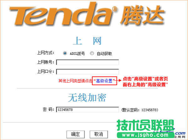 进入腾达FH903路由器的高级设置界面