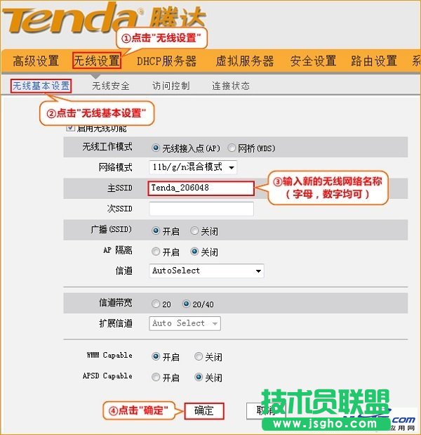 设置腾达FH903路由器上的无线WiFi名称