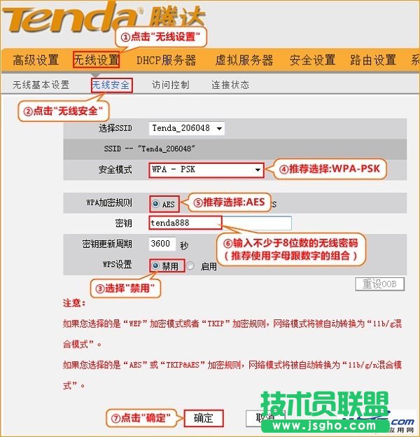 设置腾达FH903路由器上的无线WiFi密码