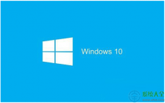 Win10系统有哪些优点介绍