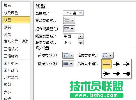 PPT2010怎么画任意箭头？