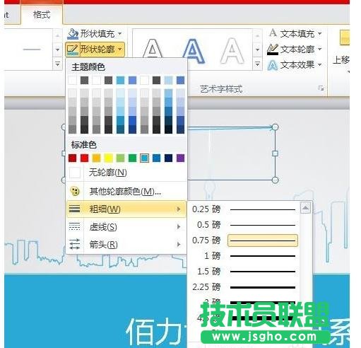 PPT2010怎么画任意箭头？